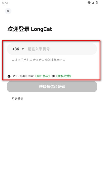 longcat美团免费版下载