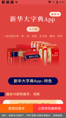 新华大字典免费下载