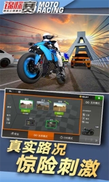 真实公路摩托锦标赛游戏安装包下载