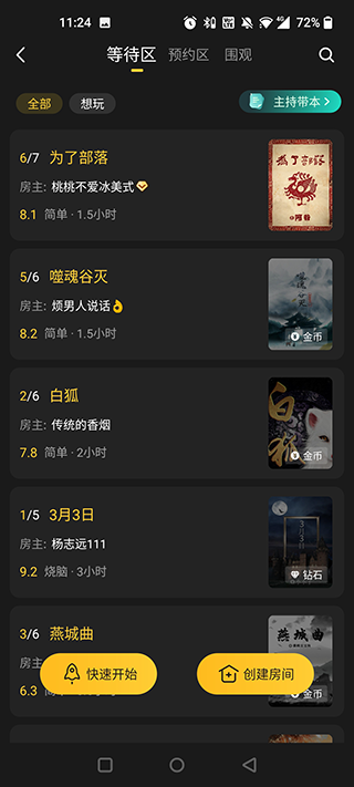 百变大侦探剧本杀软件下载