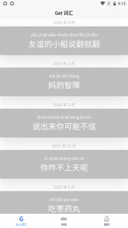 拼学get词汇手机最新版截图1