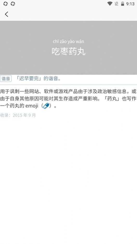 拼学get词汇手机最新版截图2