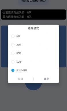 手速测试器手机版截图0