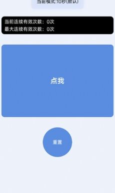 手速测试器手机版截图2