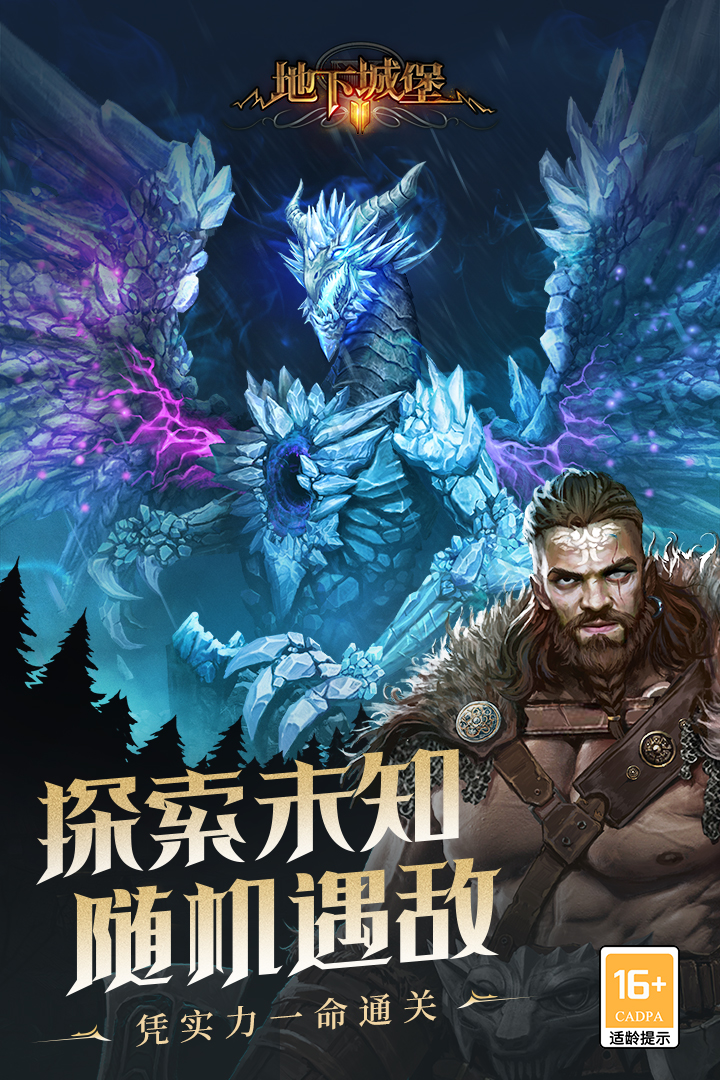 地下城堡2手游截图2