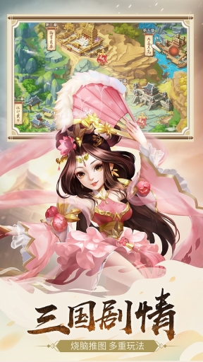 怒焰三国杀截图4
