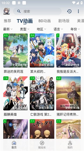 稀饭动漫去广告版截图1