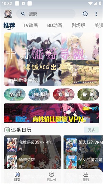 稀饭动漫去广告版截图2