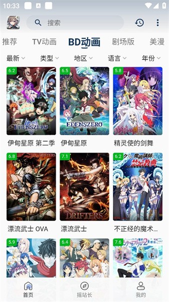 稀饭动漫去广告版截图3