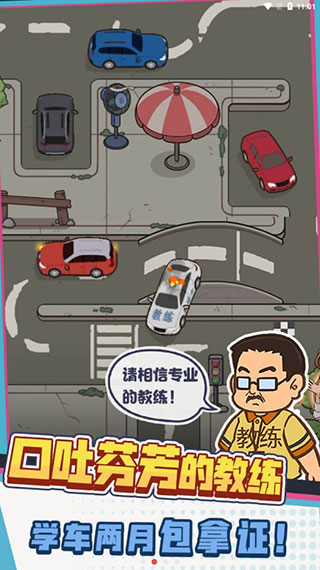 駕校模擬器安卓版截圖2