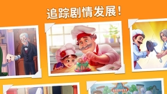 烹饪日记游戏截图4