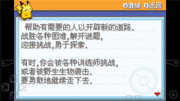 口袋妖怪去吧伊布5.0.1漢化版截圖0