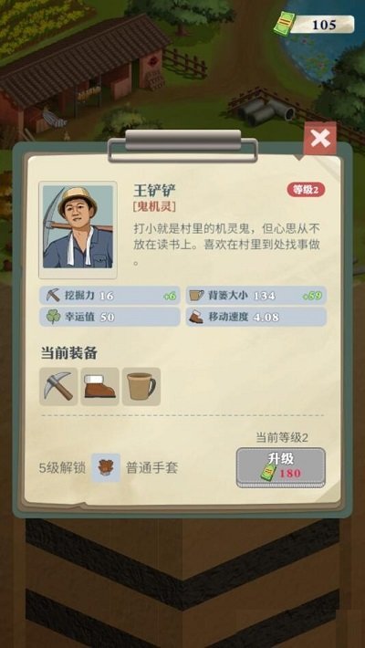 王铲铲的致富之路无限截图2