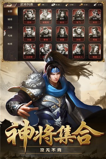 攻城三國(guó)志單機(jī)版截圖1
