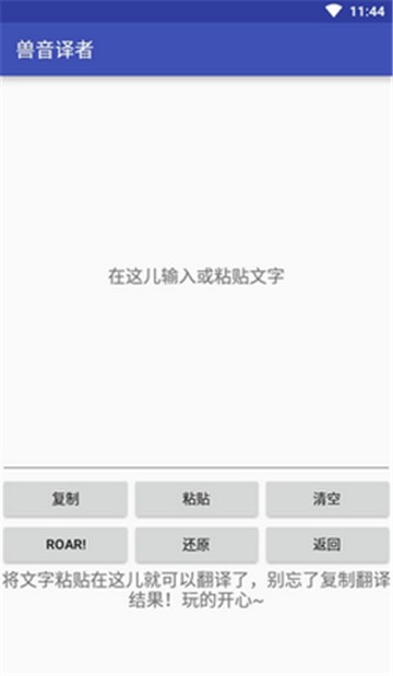 獸音譯者喵嗚版截圖1