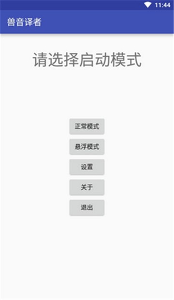 獸音譯者喵嗚版截圖2