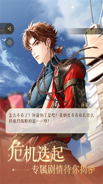 代号鸢简中服最新版截图0