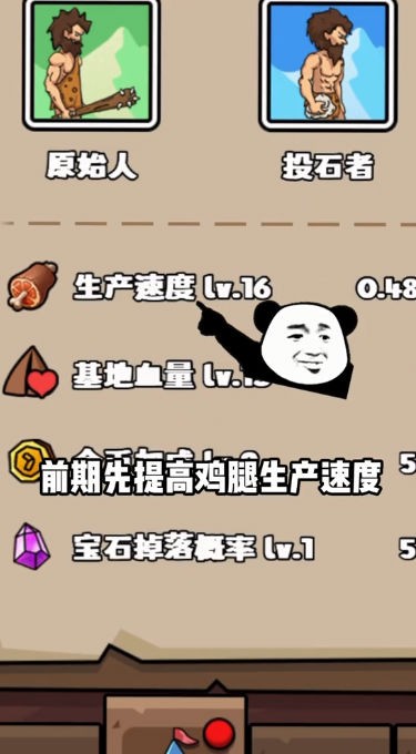 人類(lèi)超級(jí)進(jìn)化截圖2