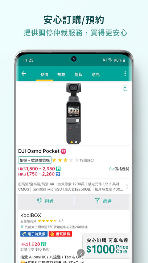price香港格價網(wǎng)截圖1