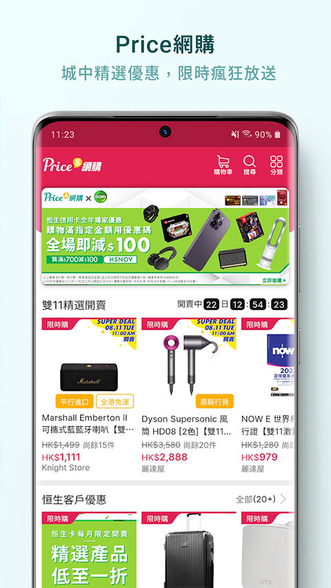 price香港格價網(wǎng)截圖2