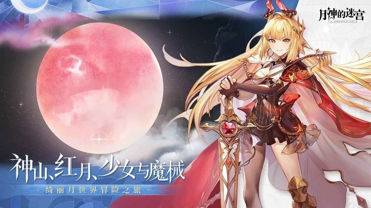月神的迷宮游戲截圖1