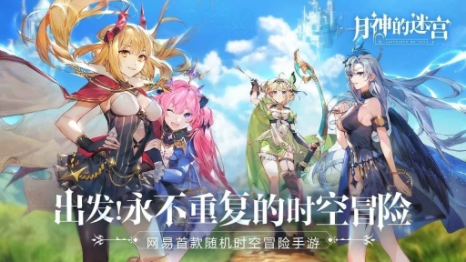 月神的迷宮游戲截圖0