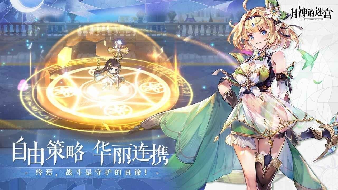 月神的迷宮游戲截圖4