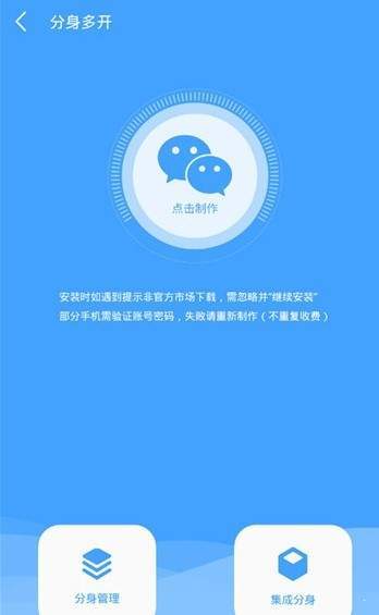 分身精灵截图2