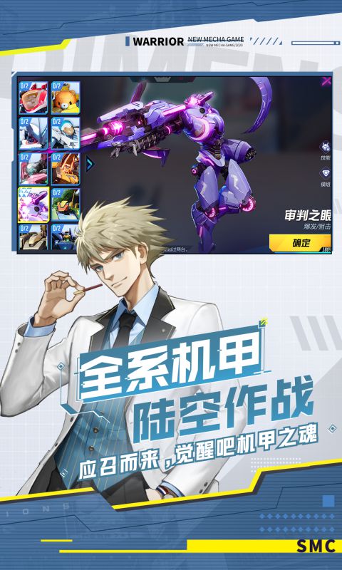 机动都市阿尔法截图1
