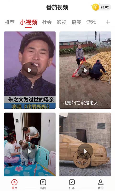 番茄視頻無限次數(shù)版截圖0