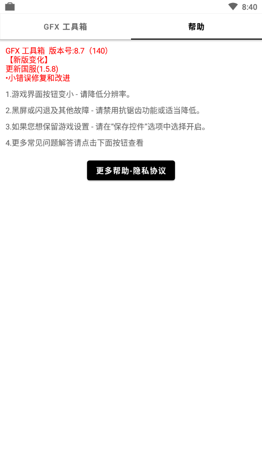 gfx工具箱漢化版截圖2