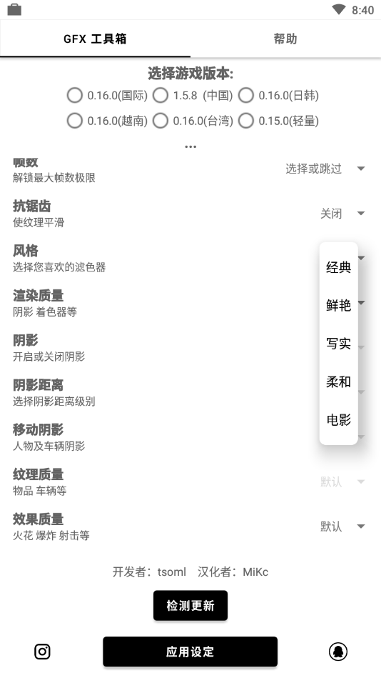 gfx工具箱漢化版截圖1
