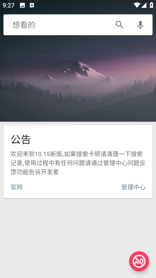 深(新)度搜索截圖1