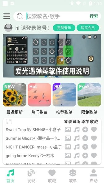 爱光遇弹琴截图0