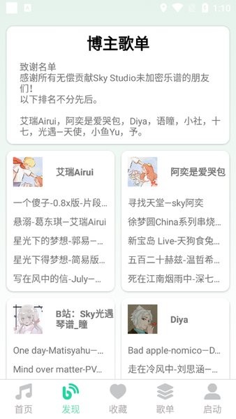爱光遇弹琴截图1
