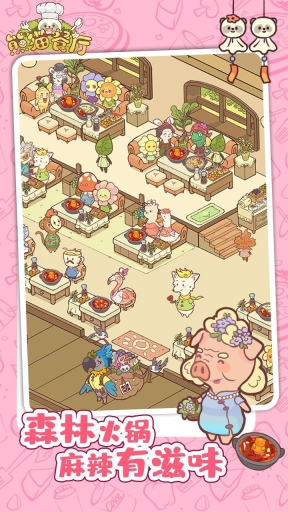 熊貓餐廳截圖1
