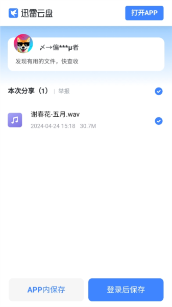 熊貓無損音樂手機版截圖2