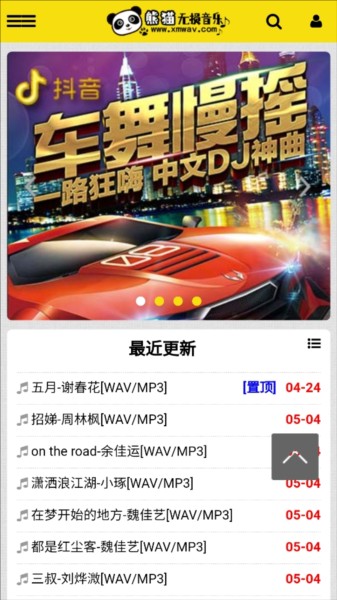 熊貓無損音樂手機版截圖0