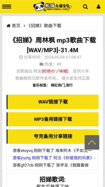 熊貓無損音樂手機版截圖4