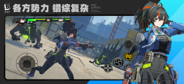 絕區(qū)零云游戲截圖2