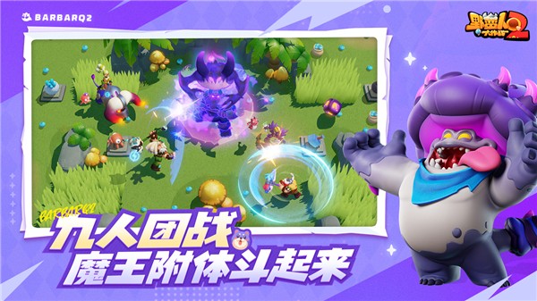 野蛮人大作战2国际服截图1