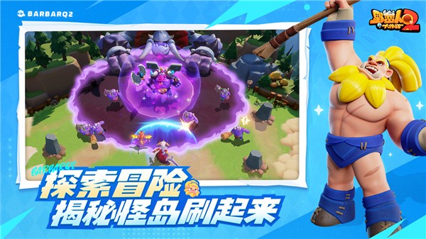 野蛮人大作战2国际服截图4