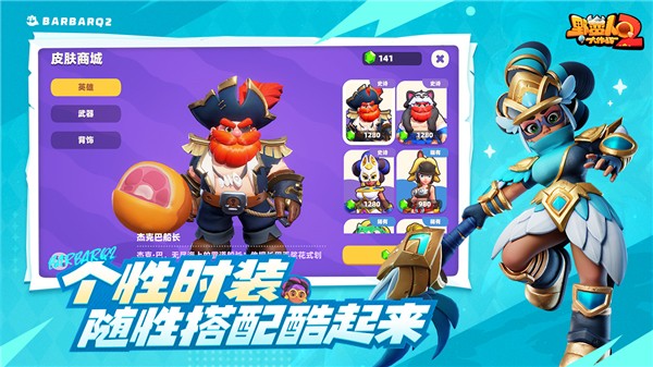 野蛮人大作战2国际服截图3