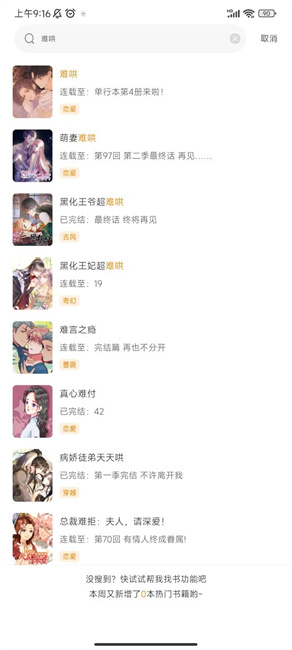 趣漫园免费追漫截图0