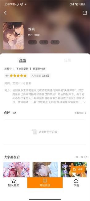 趣漫园免费追漫截图1