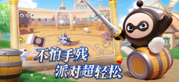 蛋仔派对2025官服截图3