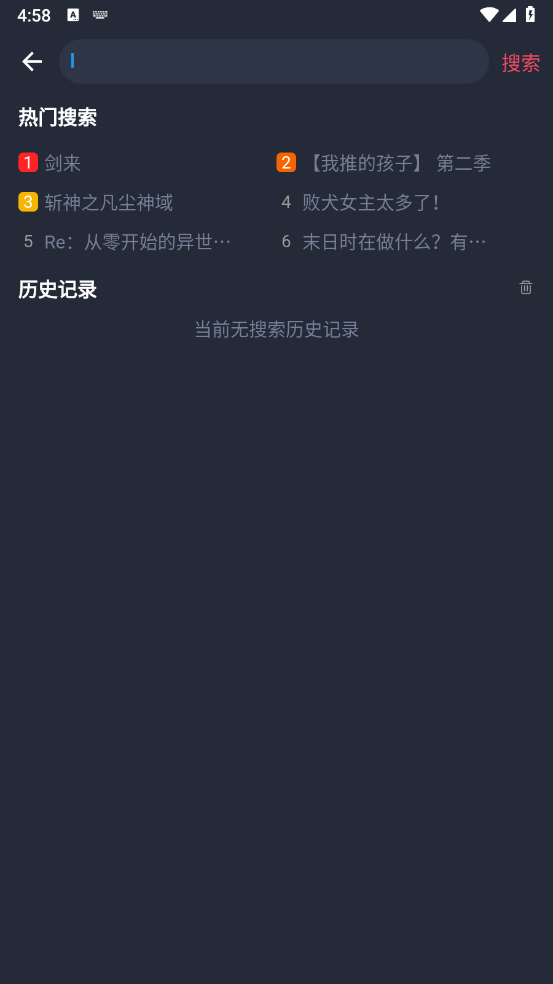 动漫共和国截图4