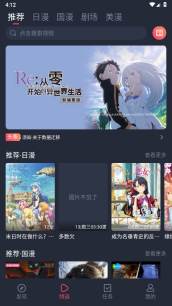 动漫共和国截图3