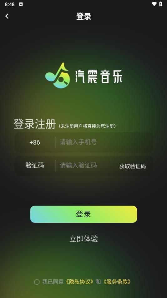 汽震音樂賺錢版截圖2