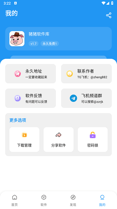 豬豬軟件庫2.0最新版截圖0